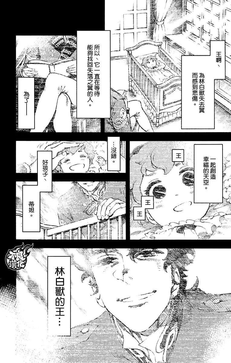 《飞空幻想LINDBERGH》第38话 第29页