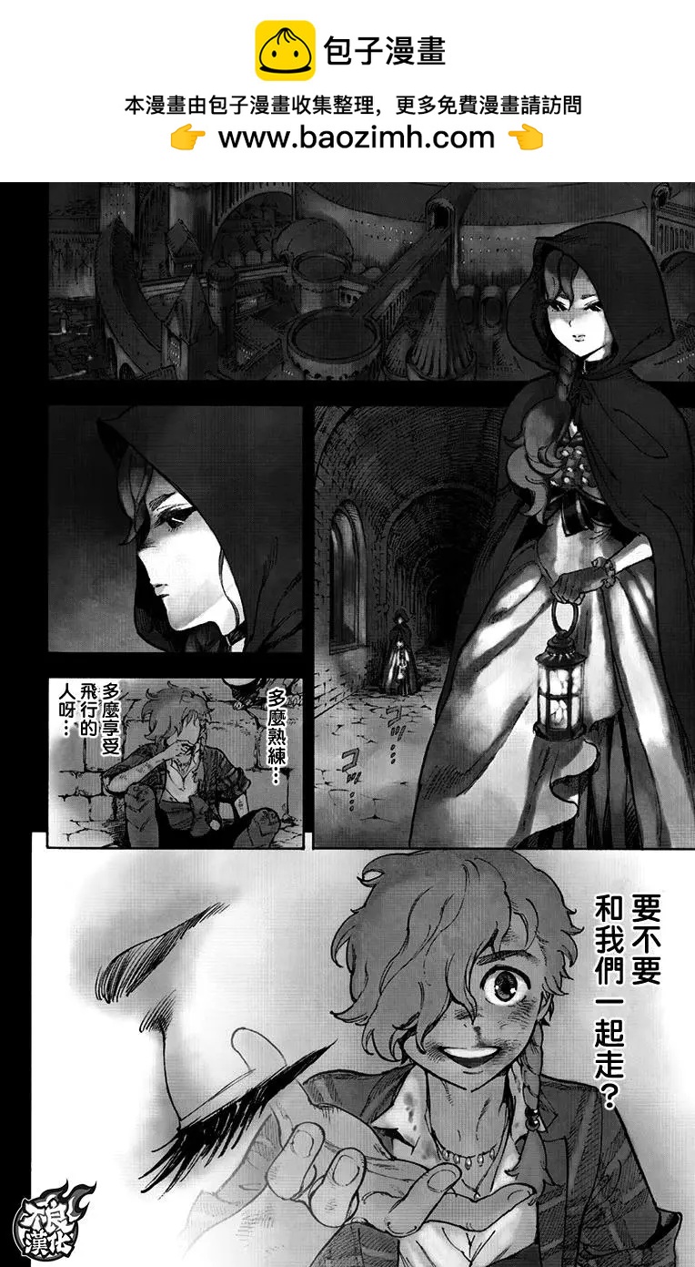 《飞空幻想LINDBERGH》第38话 第2页