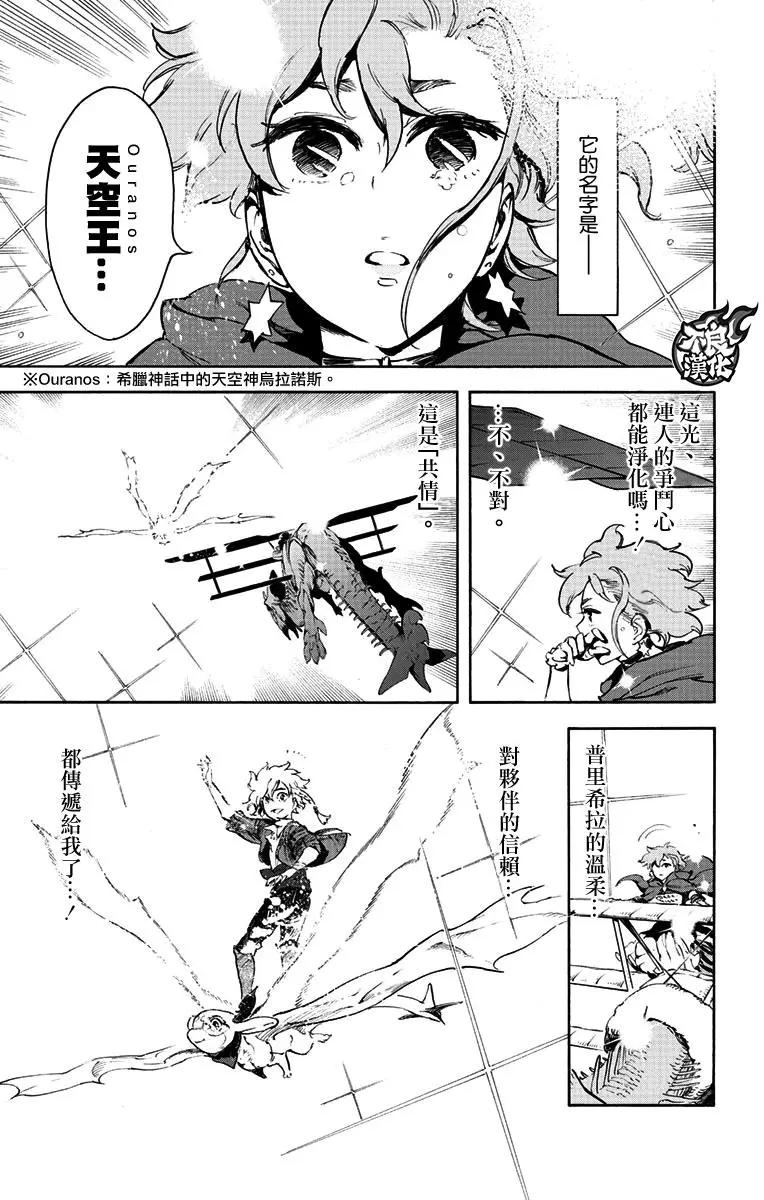 《飞空幻想LINDBERGH》第38话 第30页