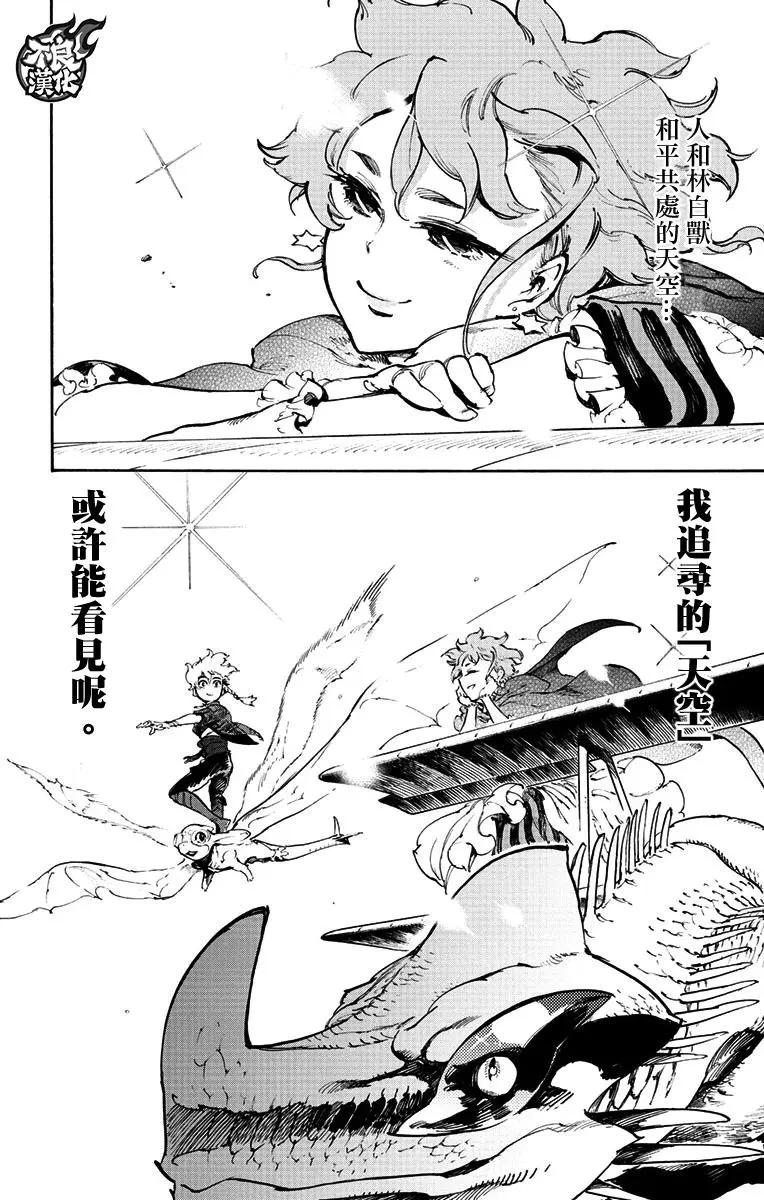 《飞空幻想LINDBERGH》第38话 第31页