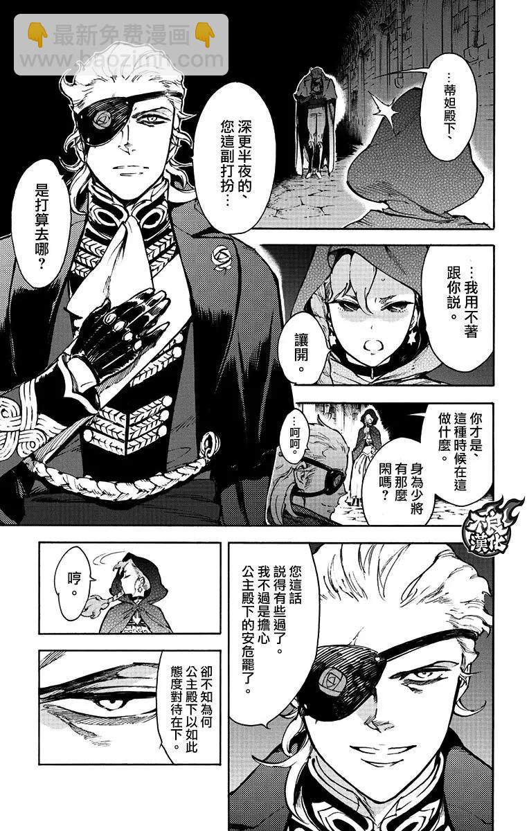 《飞空幻想LINDBERGH》第38话 第3页