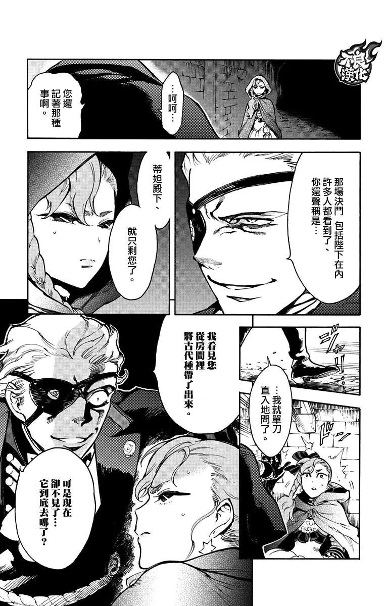 《飞空幻想LINDBERGH》第38话 第5页