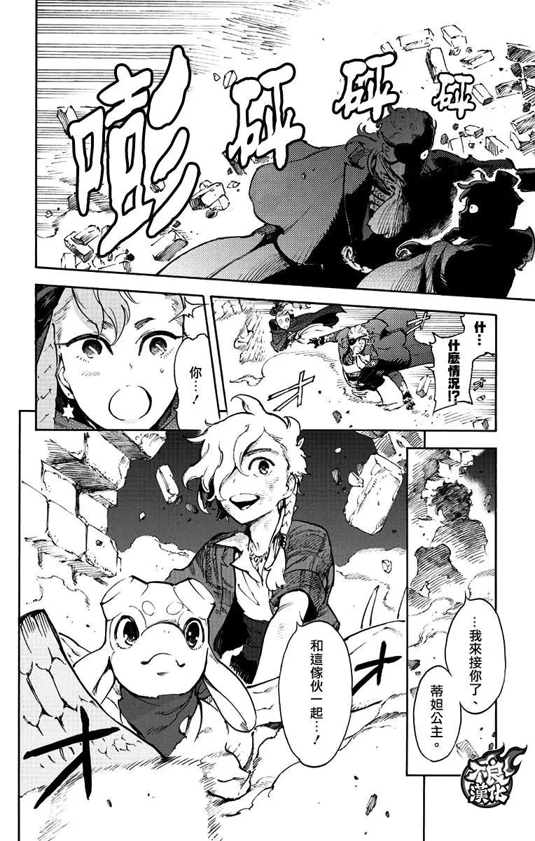 《飞空幻想LINDBERGH》第38话 第6页