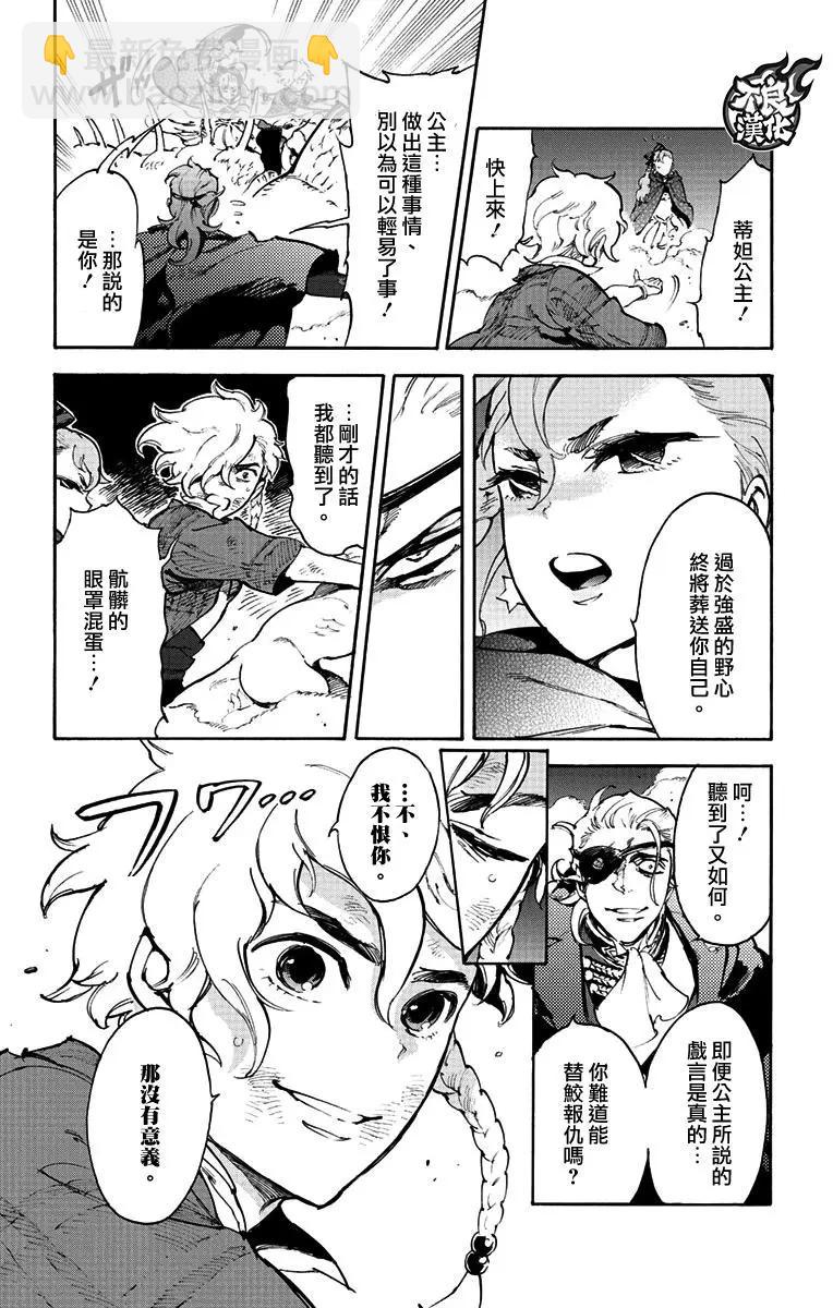 《飞空幻想LINDBERGH》第38话 第8页