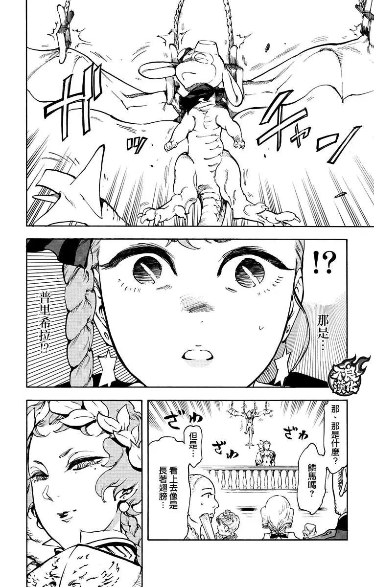 《飞空幻想LINDBERGH》第37话 第11页