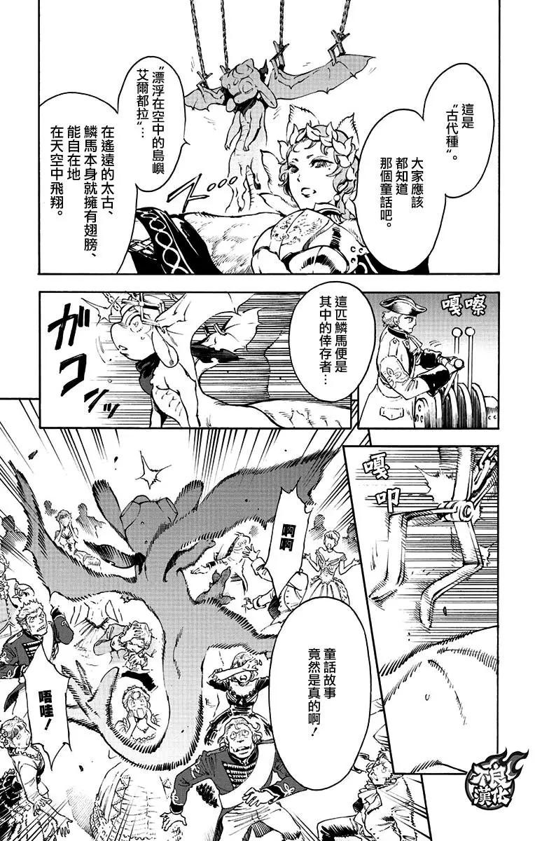 《飞空幻想LINDBERGH》第37话 第12页