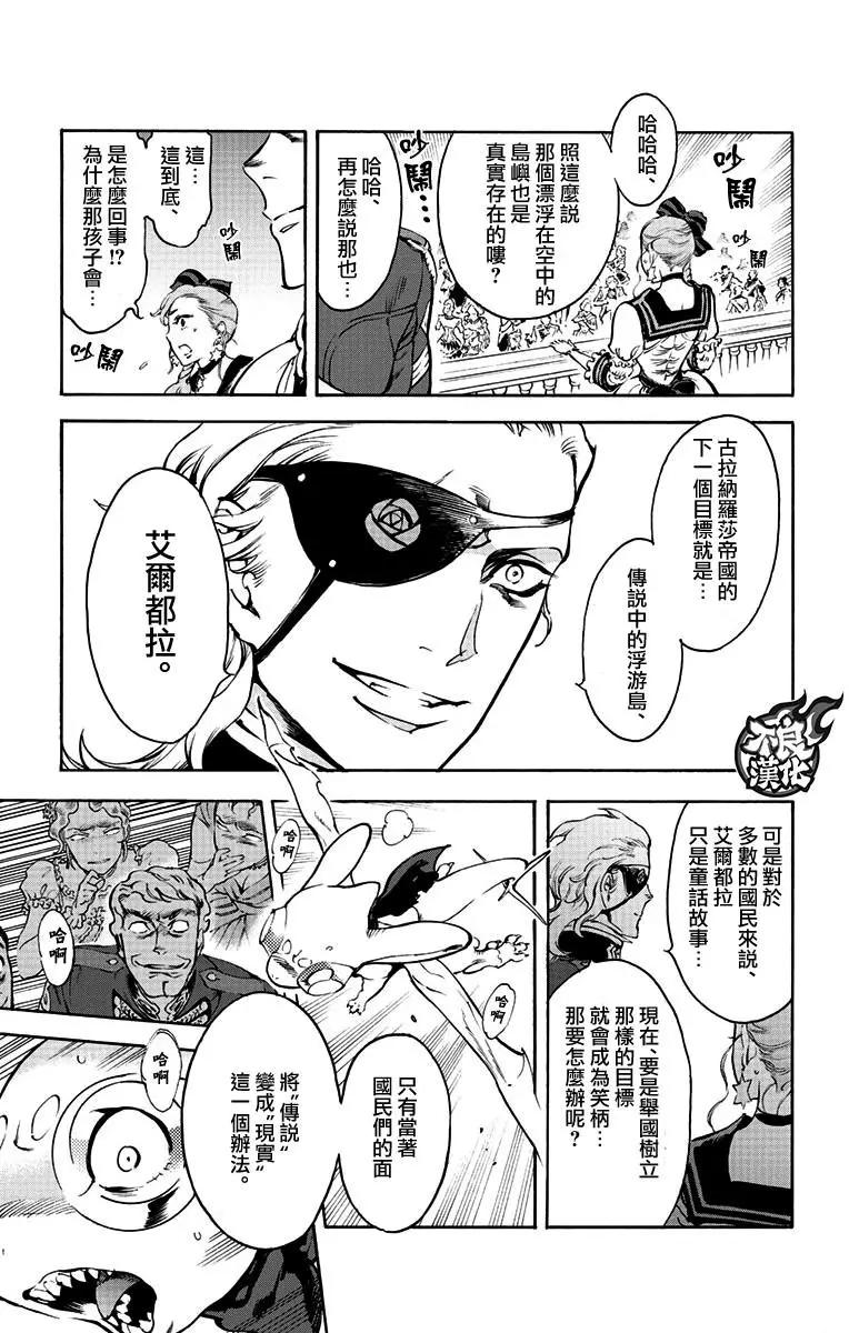《飞空幻想LINDBERGH》第37话 第14页