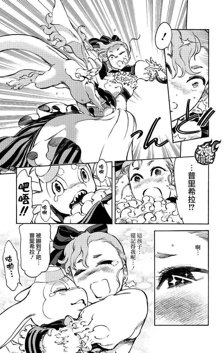 《飞空幻想LINDBERGH》第37话 第16页