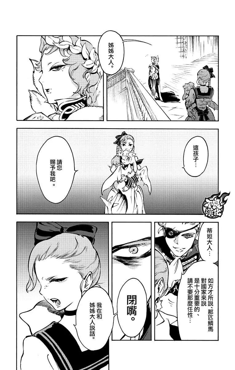 《飞空幻想LINDBERGH》第37话 第17页