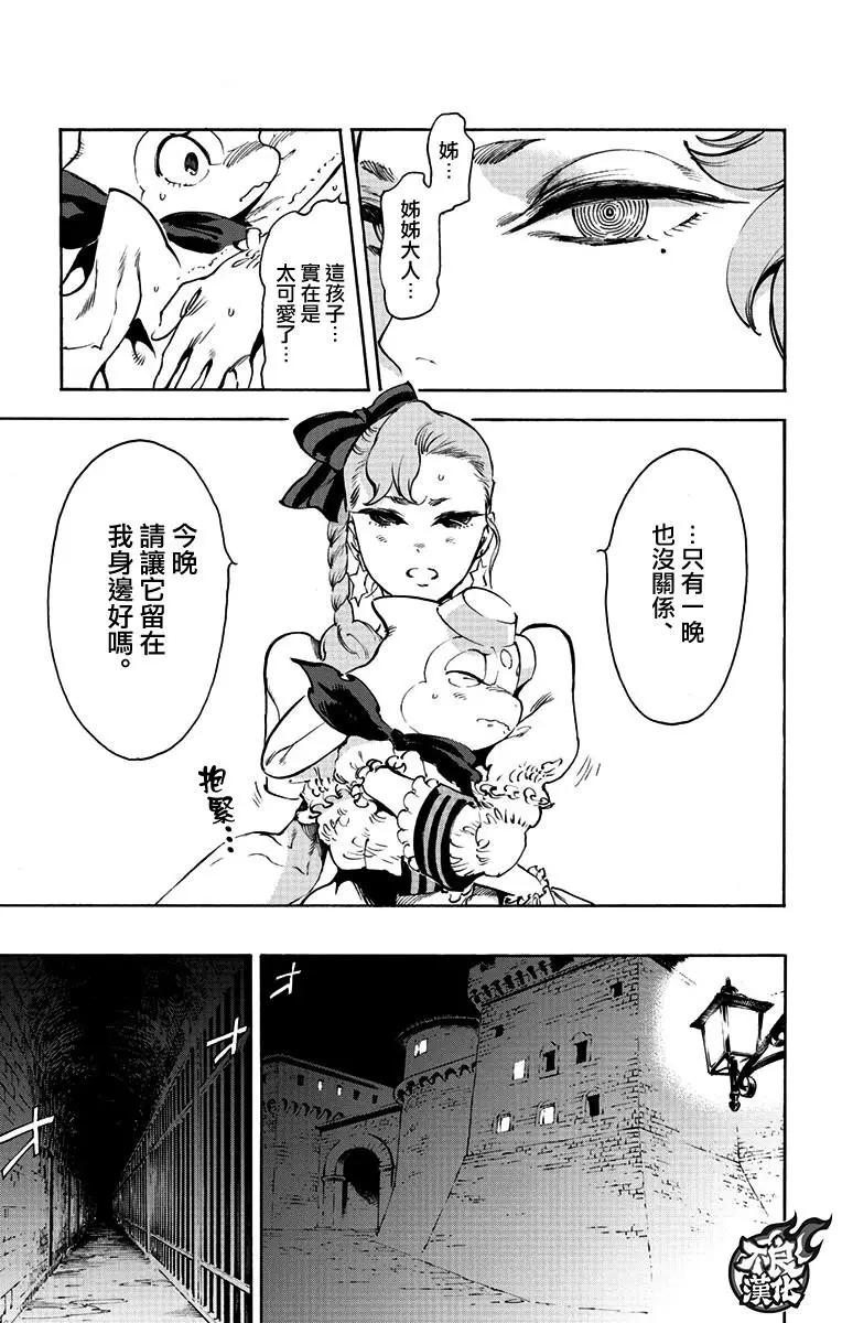 《飞空幻想LINDBERGH》第37话 第18页