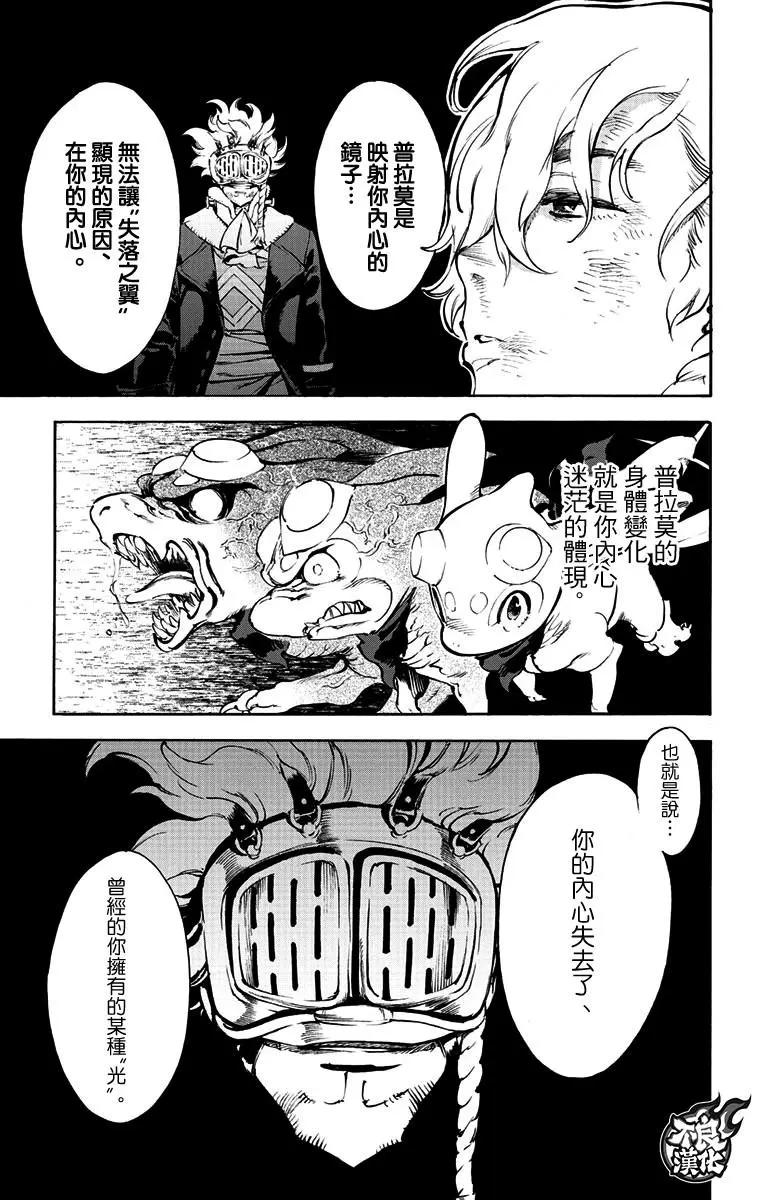 《飞空幻想LINDBERGH》第37话 第20页