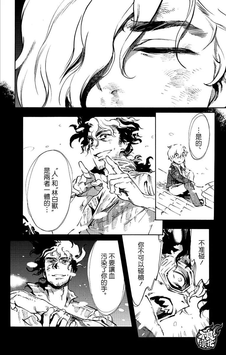 《飞空幻想LINDBERGH》第37话 第21页