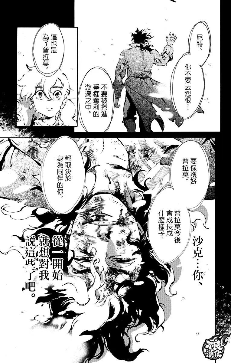 《飞空幻想LINDBERGH》第37话 第22页