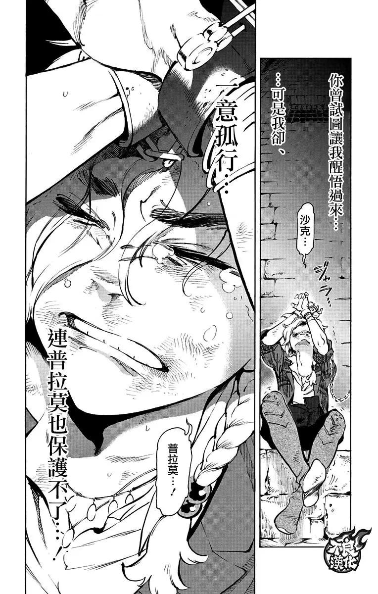 《飞空幻想LINDBERGH》第37话 第23页