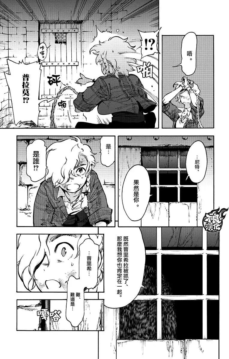 《飞空幻想LINDBERGH》第37话 第24页