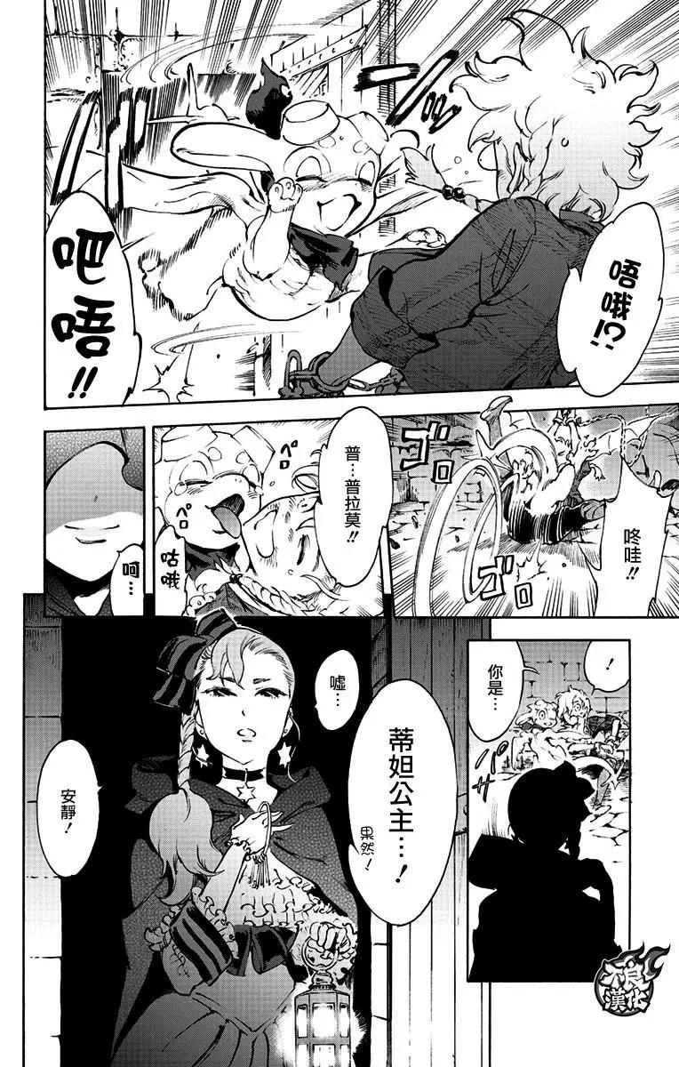 《飞空幻想LINDBERGH》第37话 第25页