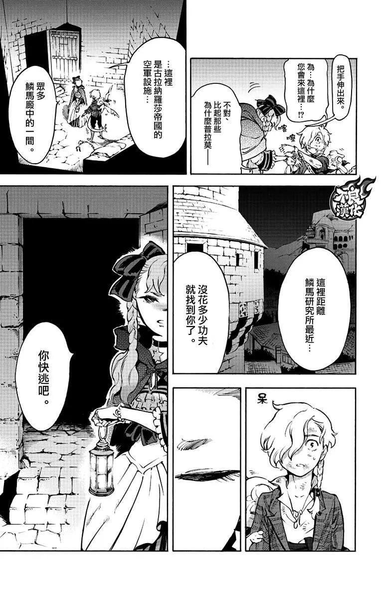 《飞空幻想LINDBERGH》第37话 第26页