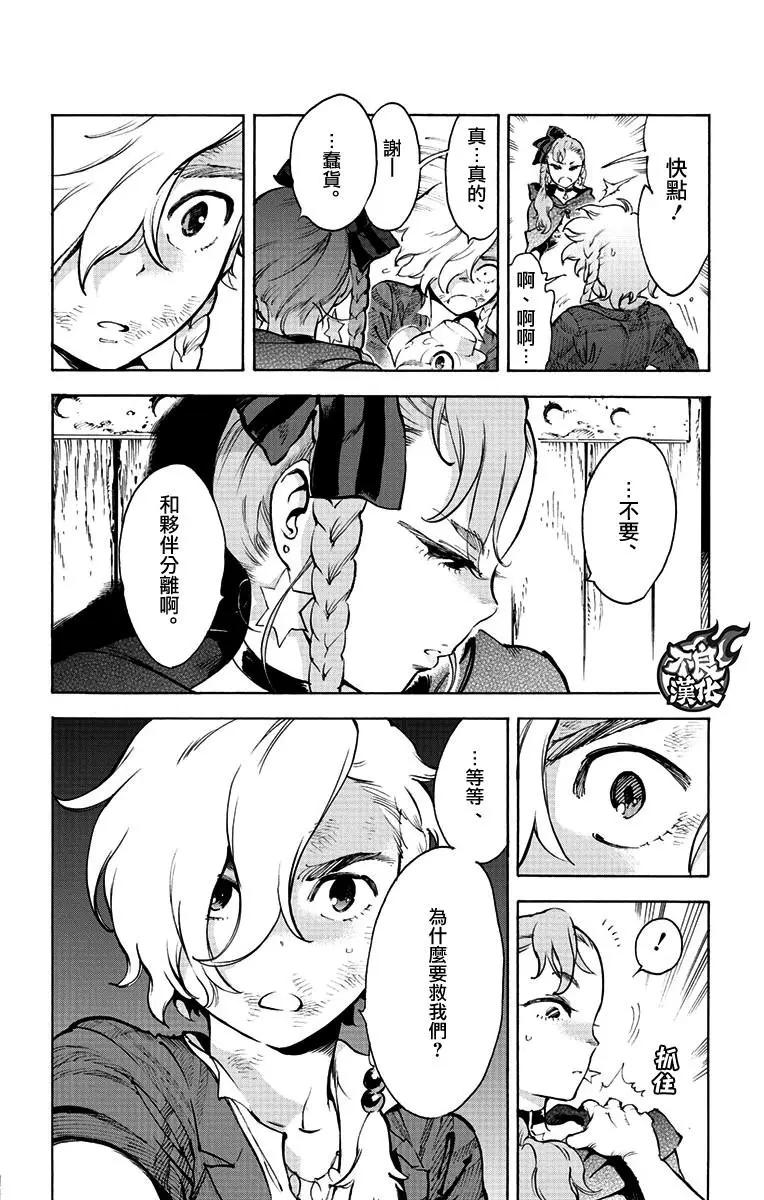 《飞空幻想LINDBERGH》第37话 第27页