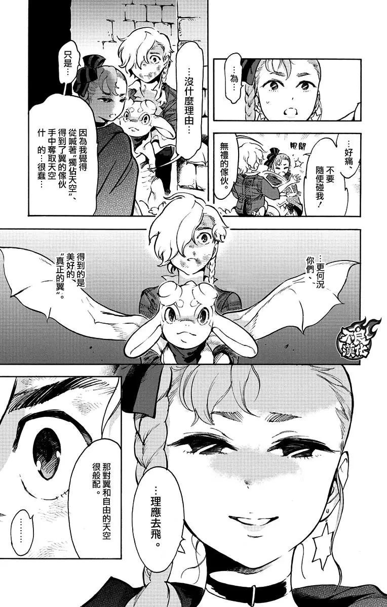 《飞空幻想LINDBERGH》第37话 第28页
