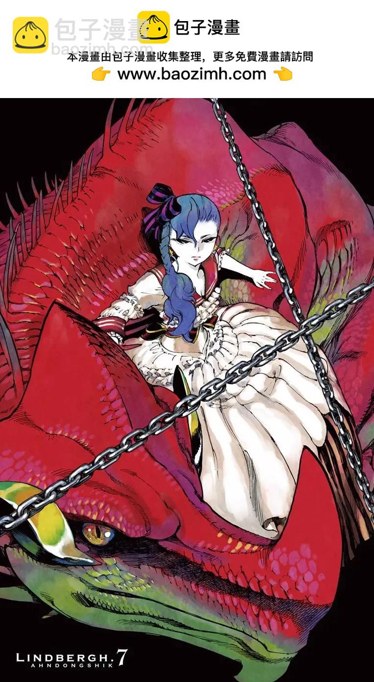 《飞空幻想LINDBERGH》第37话 第2页