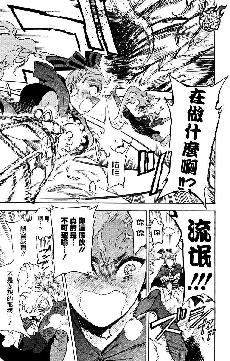 《飞空幻想LINDBERGH》第37话 第30页
