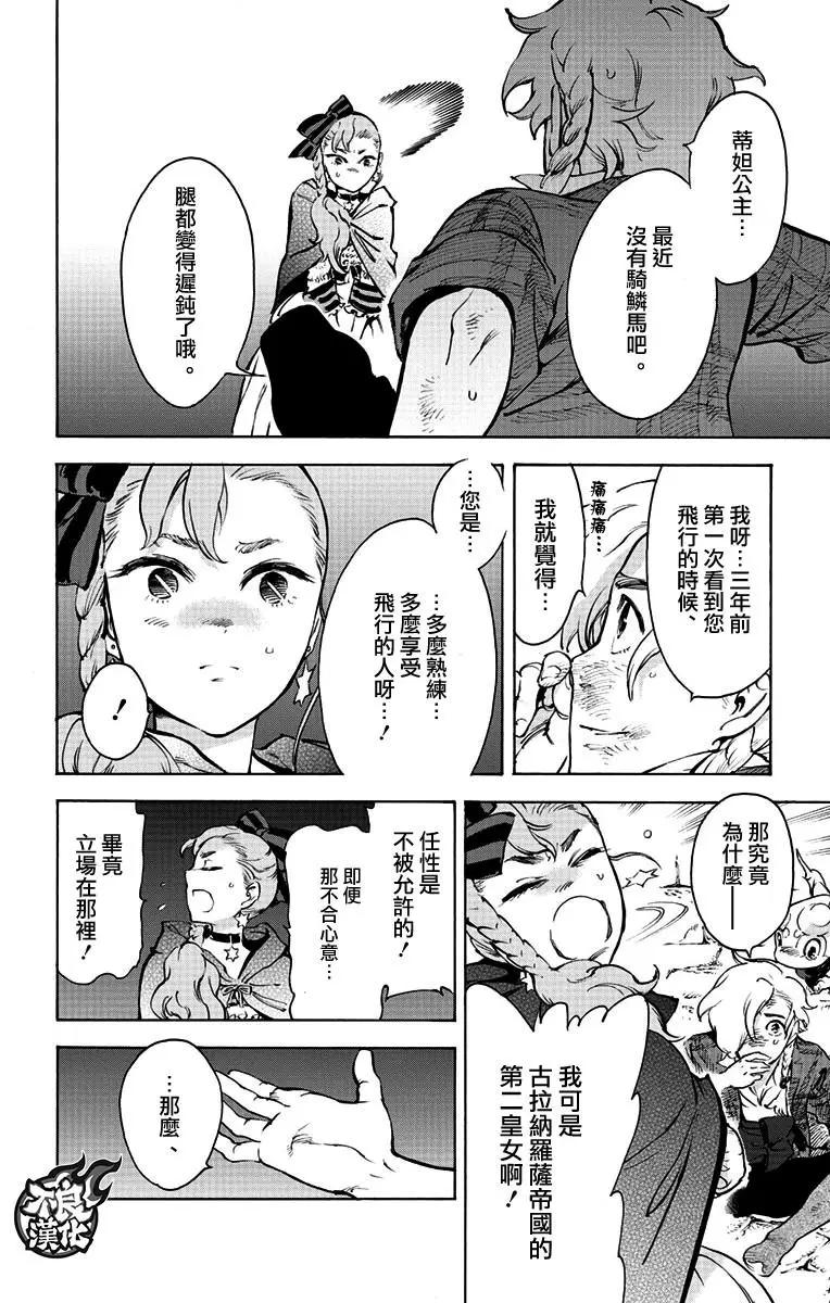 《飞空幻想LINDBERGH》第37话 第31页