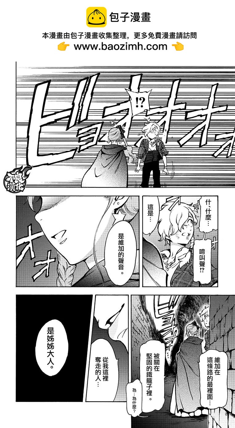 《飞空幻想LINDBERGH》第37话 第33页