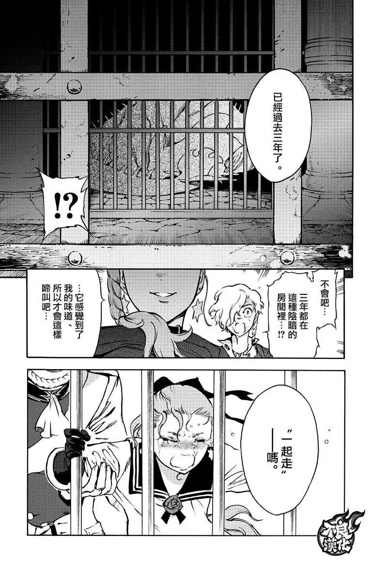 《飞空幻想LINDBERGH》第37话 第34页