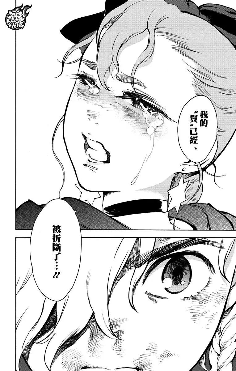 《飞空幻想LINDBERGH》第37话 第35页