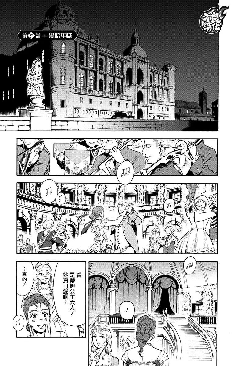 《飞空幻想LINDBERGH》第37话 第4页