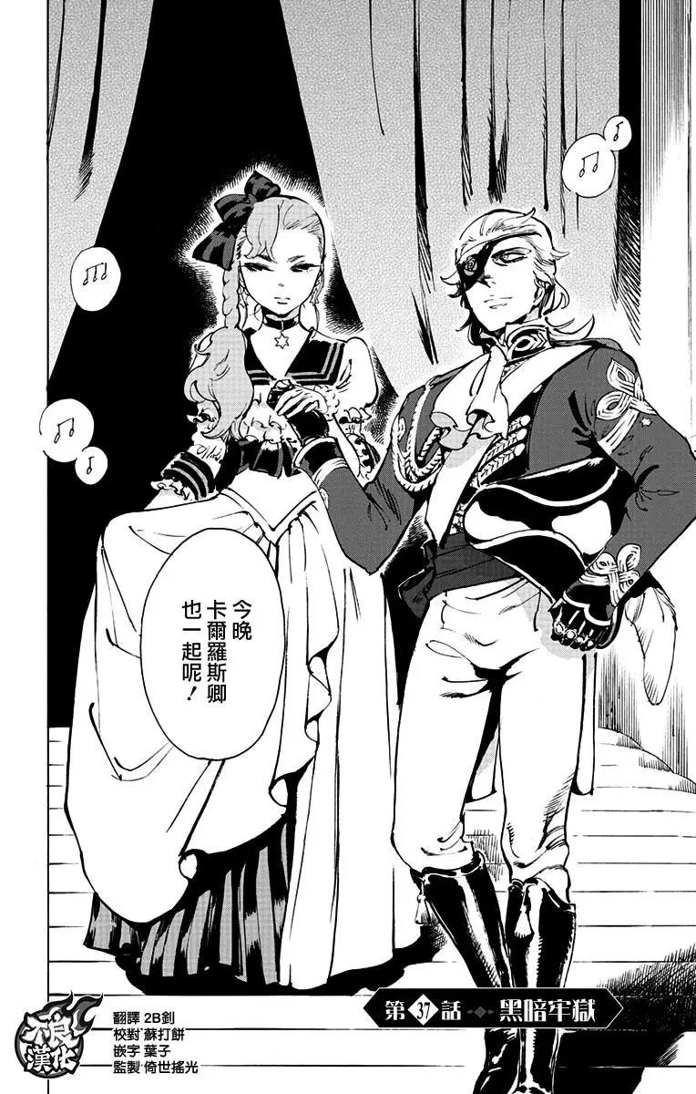 《飞空幻想LINDBERGH》第37话 第5页