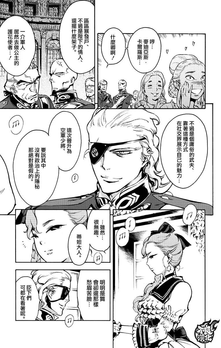 《飞空幻想LINDBERGH》第37话 第6页