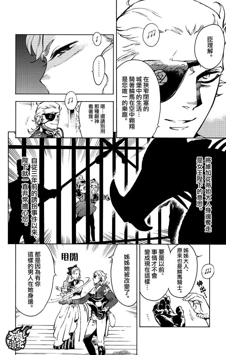 《飞空幻想LINDBERGH》第37话 第7页