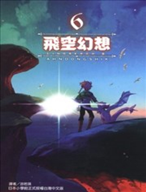 《飞空幻想LINDBERGH》漫画封面图 - tl漫画