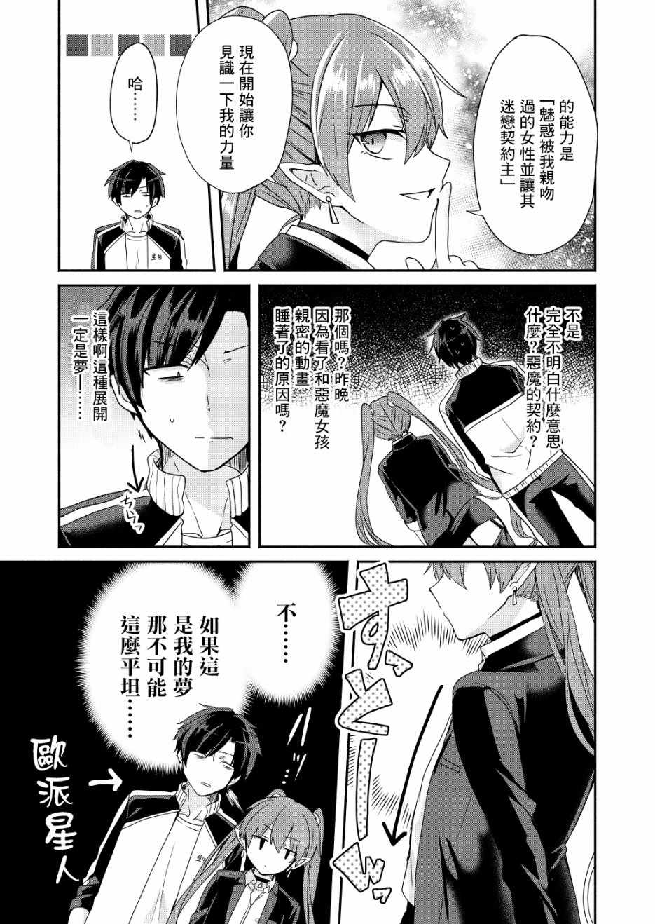 《六叠一魔》第1话 第11页