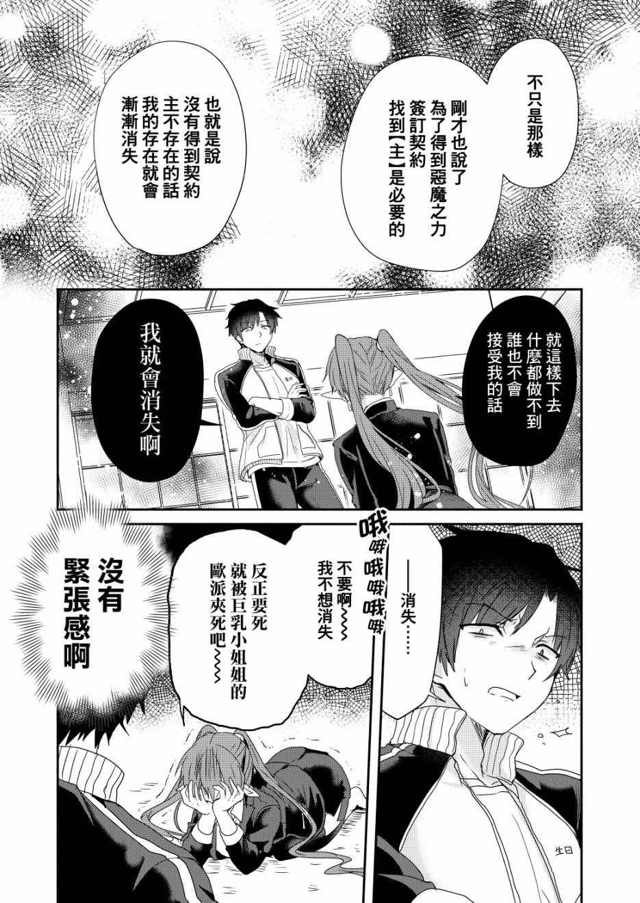 《六叠一魔》第1话 第20页