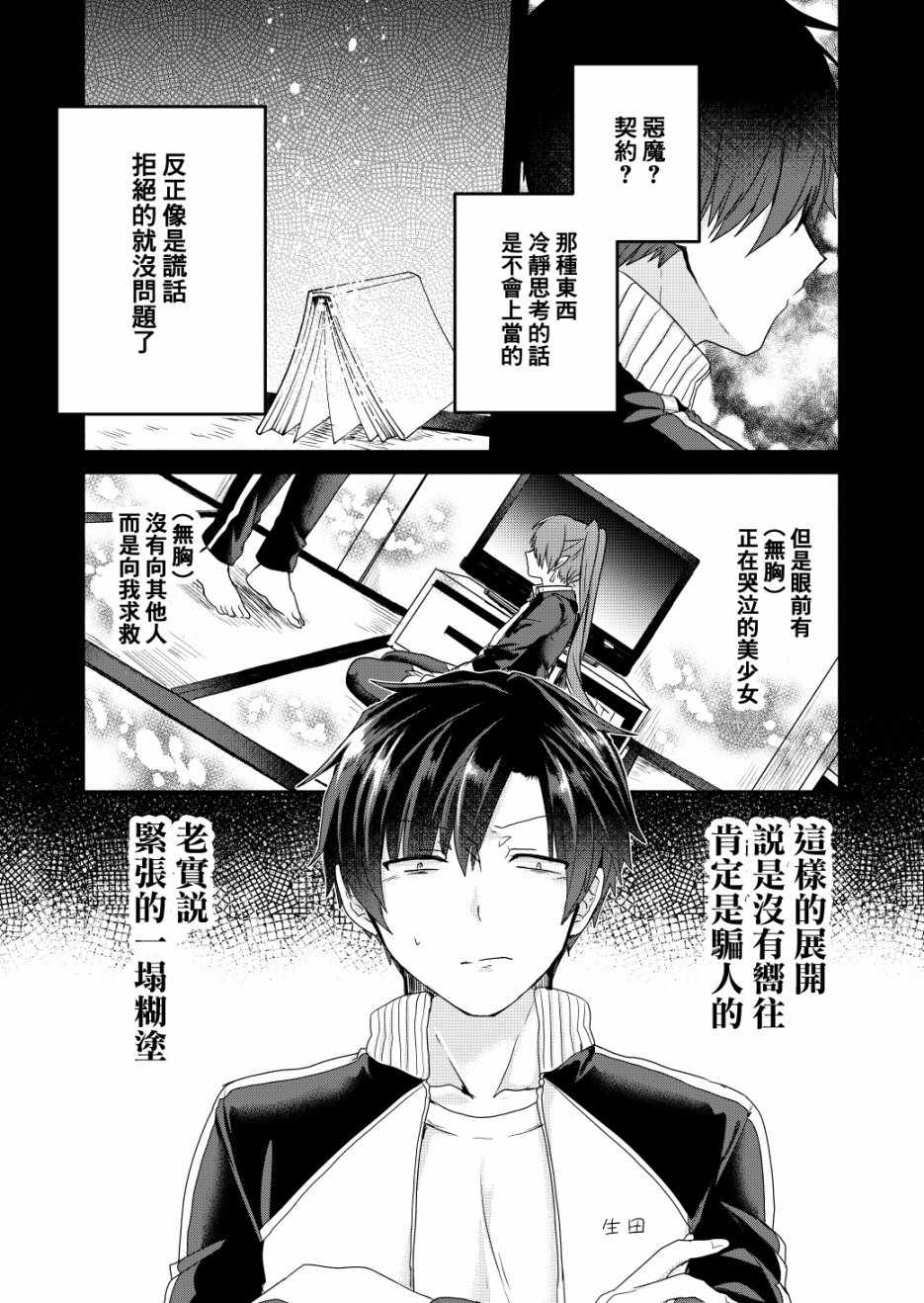 《六叠一魔》第1话 第22页