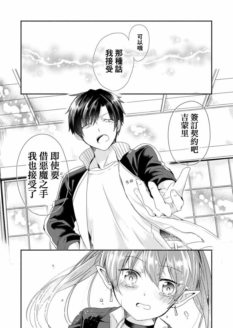 《六叠一魔》第1话 第24页