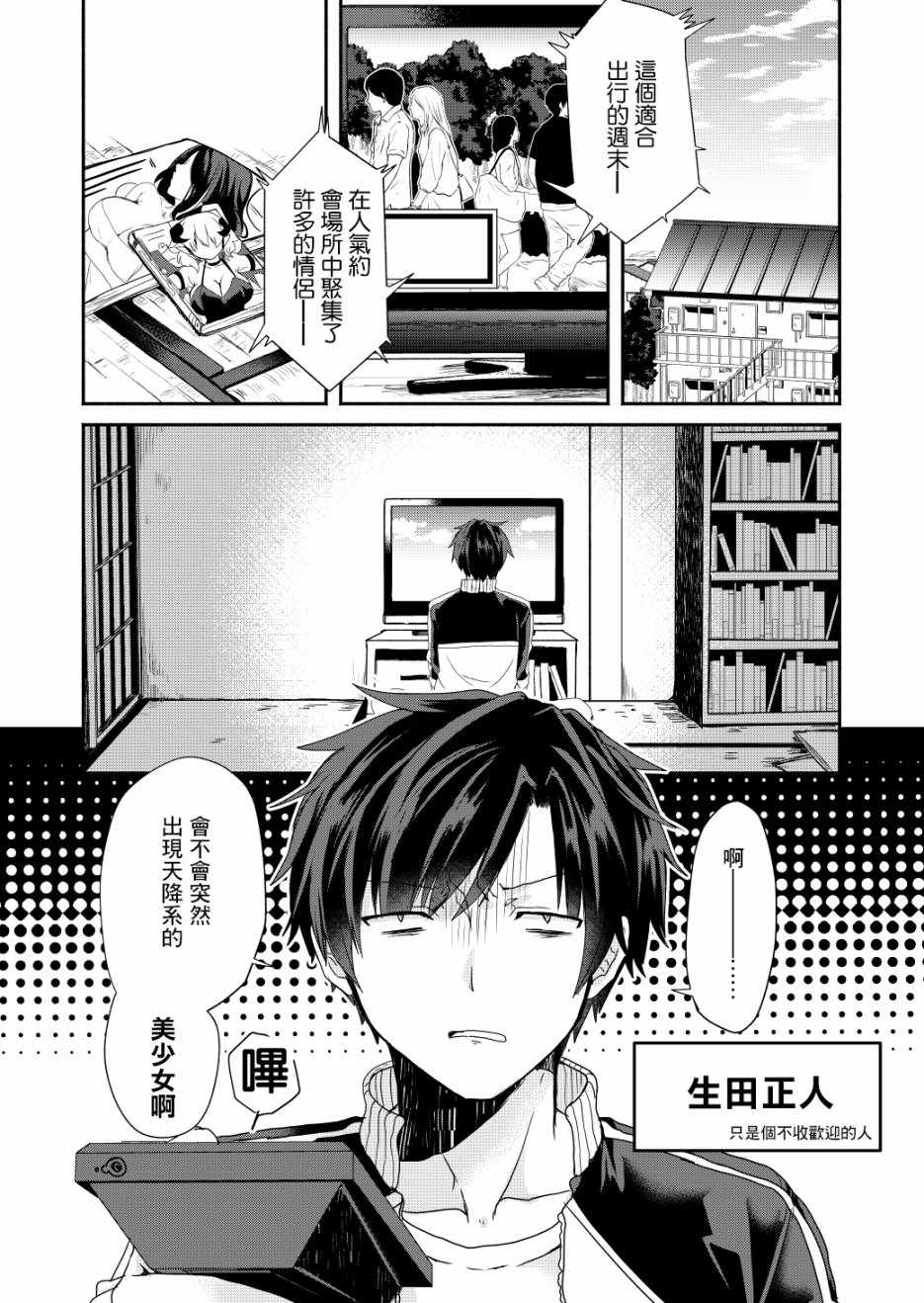 《六叠一魔》第1话 第2页