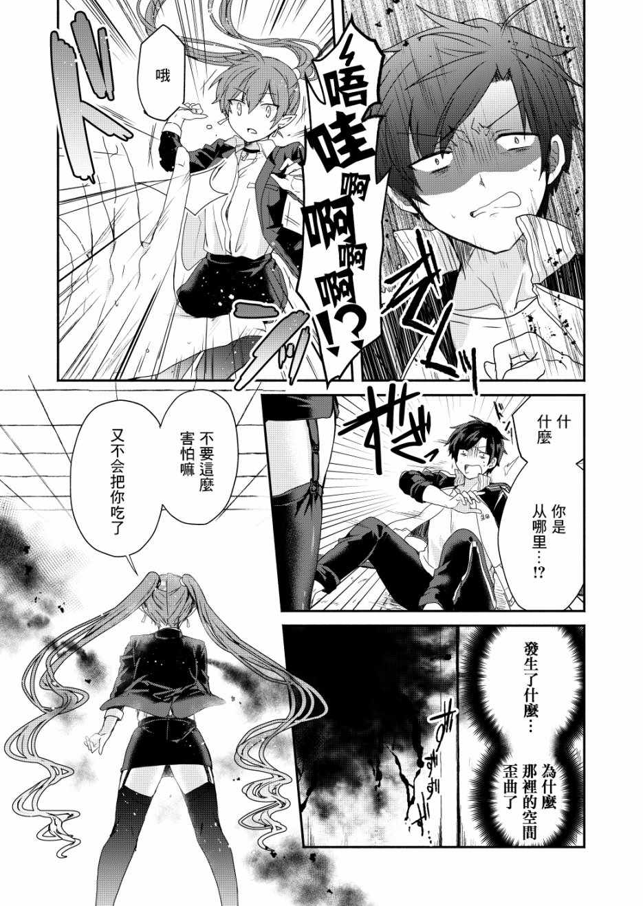 《六叠一魔》第1话 第5页