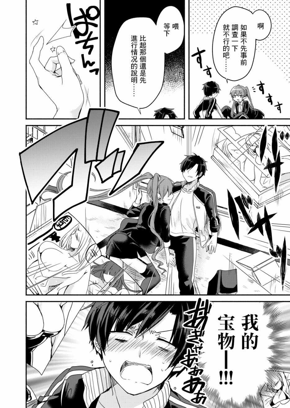 《六叠一魔》第1话 第8页