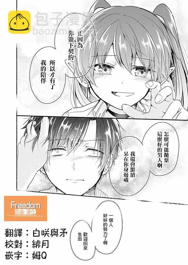 《六叠一魔》第4话 第10页