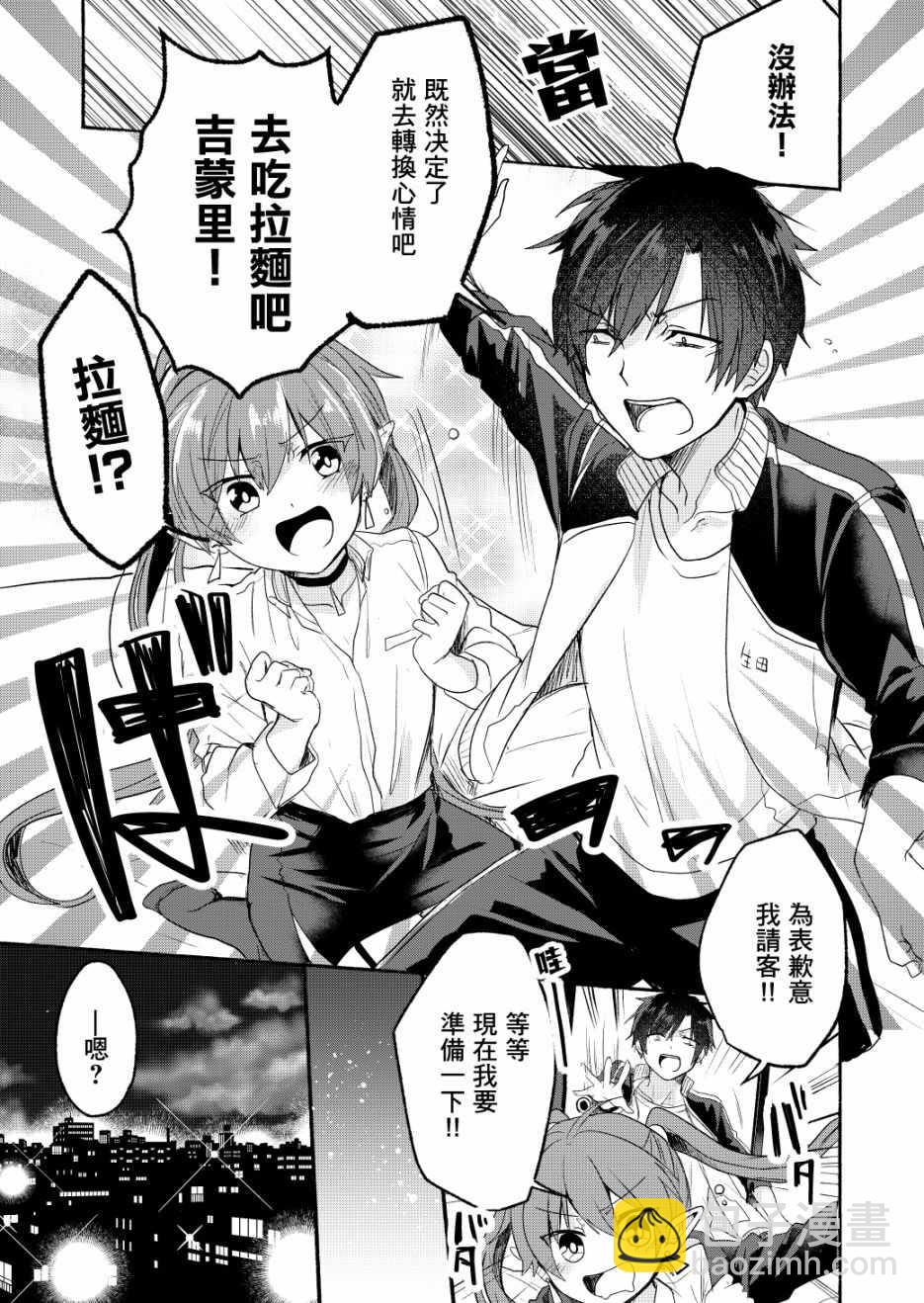 《六叠一魔》第4话 第13页