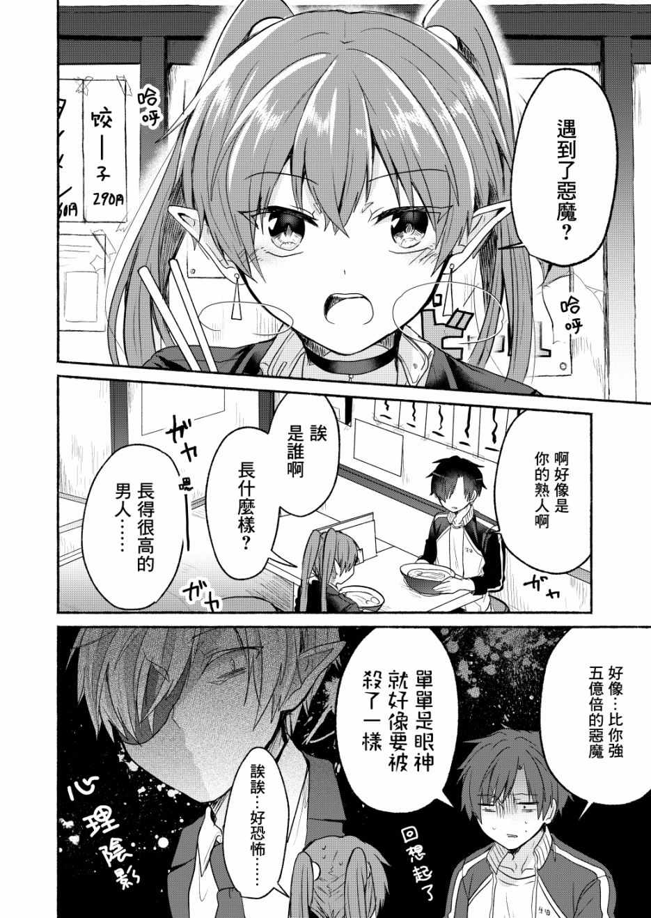 《六叠一魔》第4话 第14页