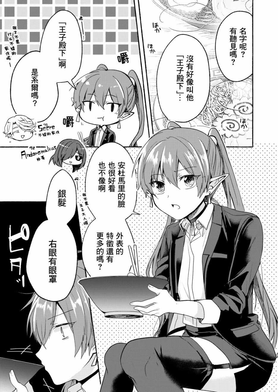 《六叠一魔》第4话 第15页
