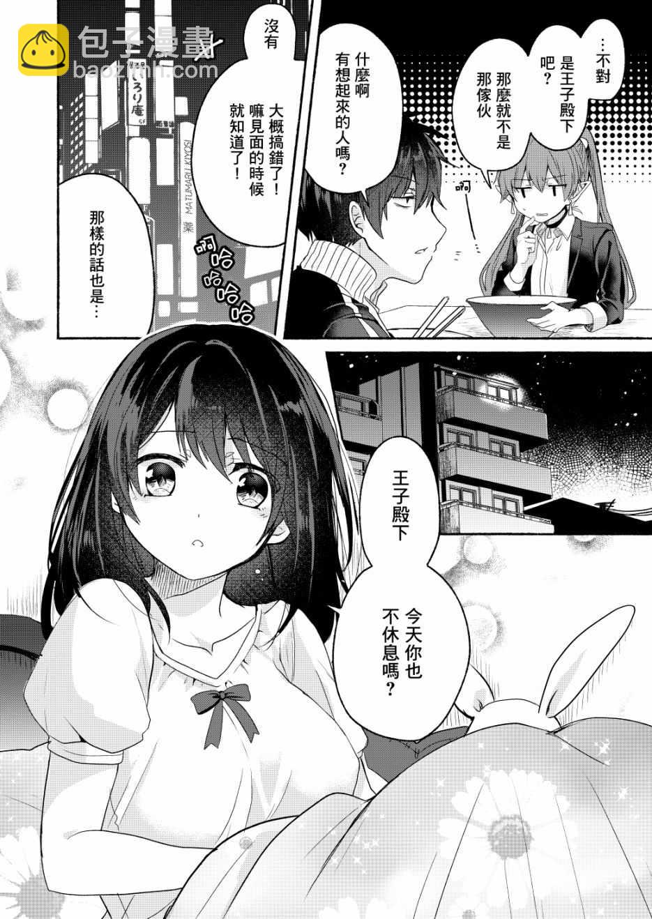 《六叠一魔》第4话 第16页