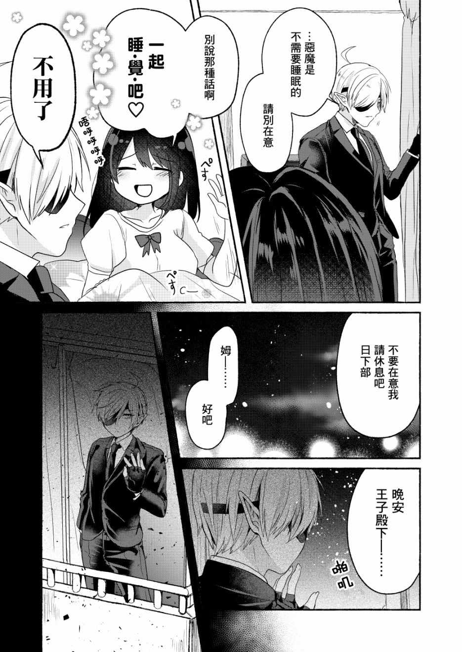 《六叠一魔》第4话 第17页