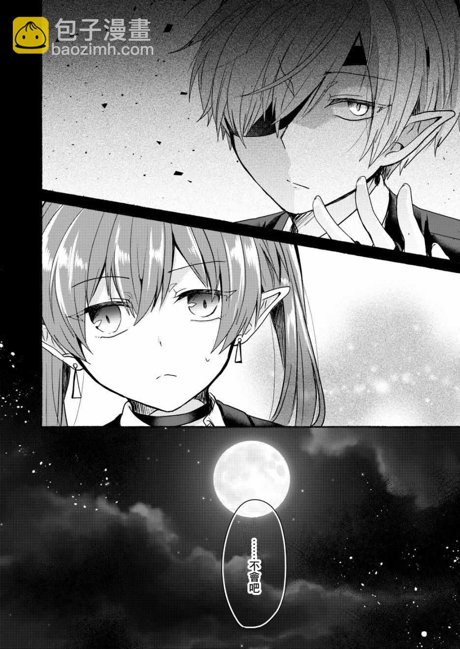 《六叠一魔》第4话 第18页