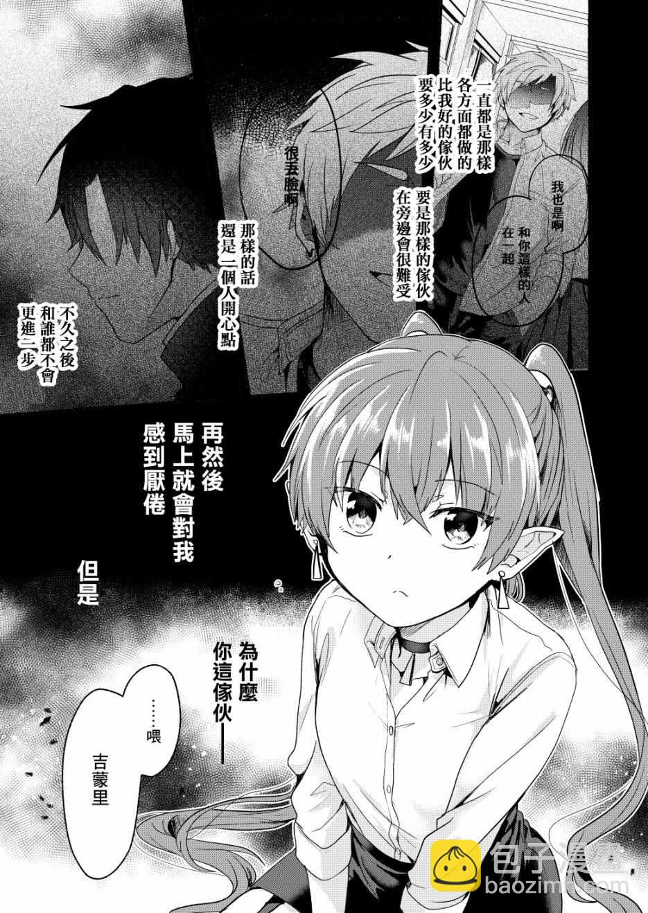 《六叠一魔》第4话 第7页