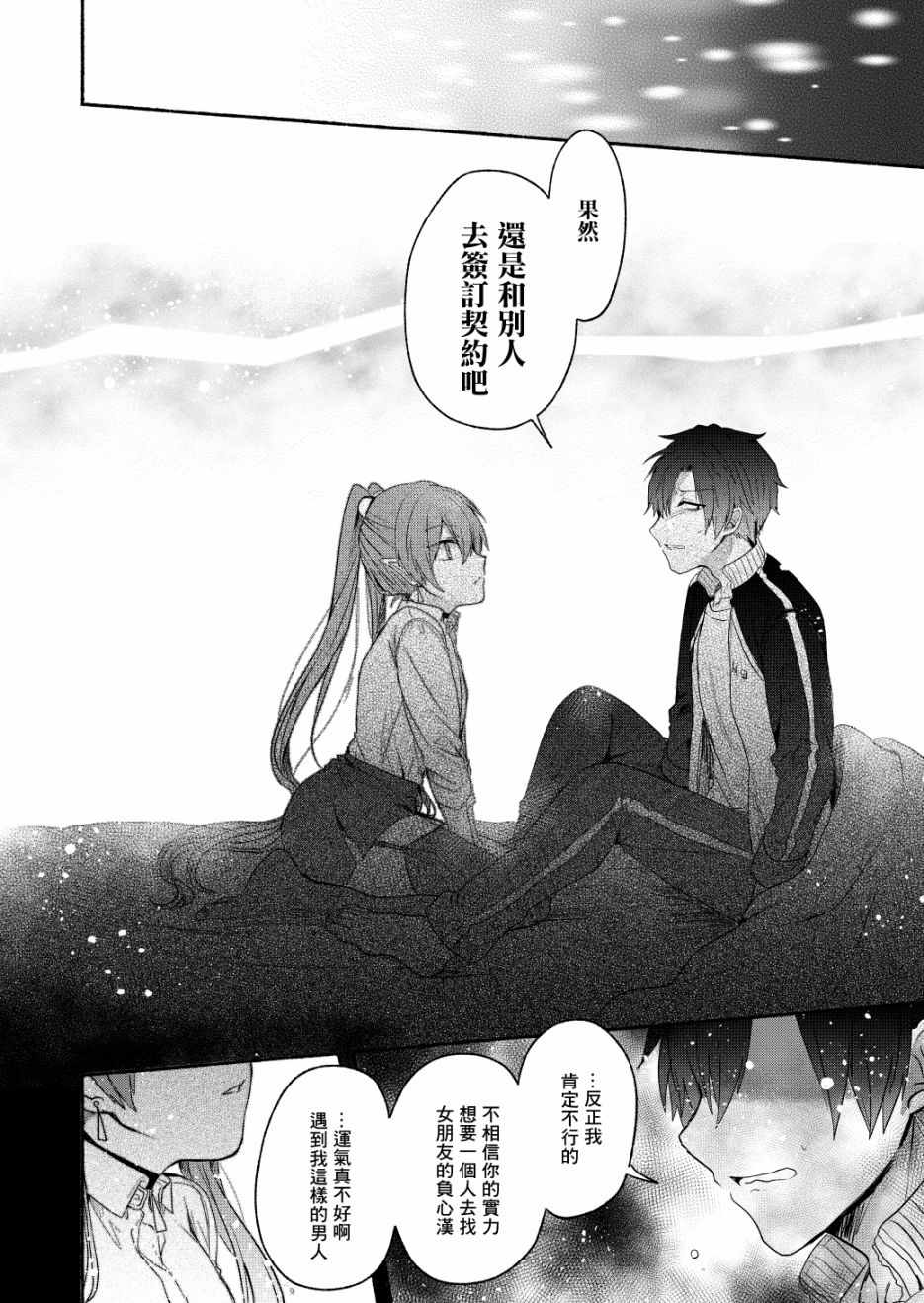 《六叠一魔》第4话 第8页